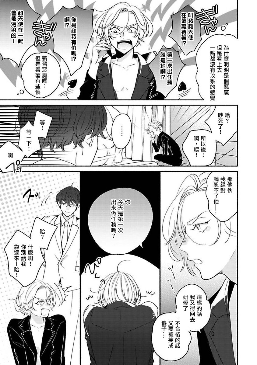 Furetaku Nattara, Kaette Oide | 回到我这里来吧 倘若你想要触碰的话 Ch. 1 - Page 15