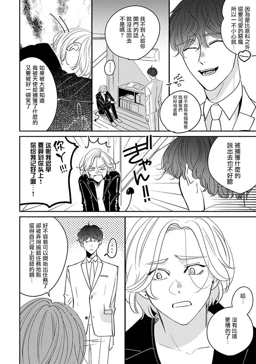 Furetaku Nattara, Kaette Oide | 回到我这里来吧 倘若你想要触碰的话 Ch. 1 - Page 18