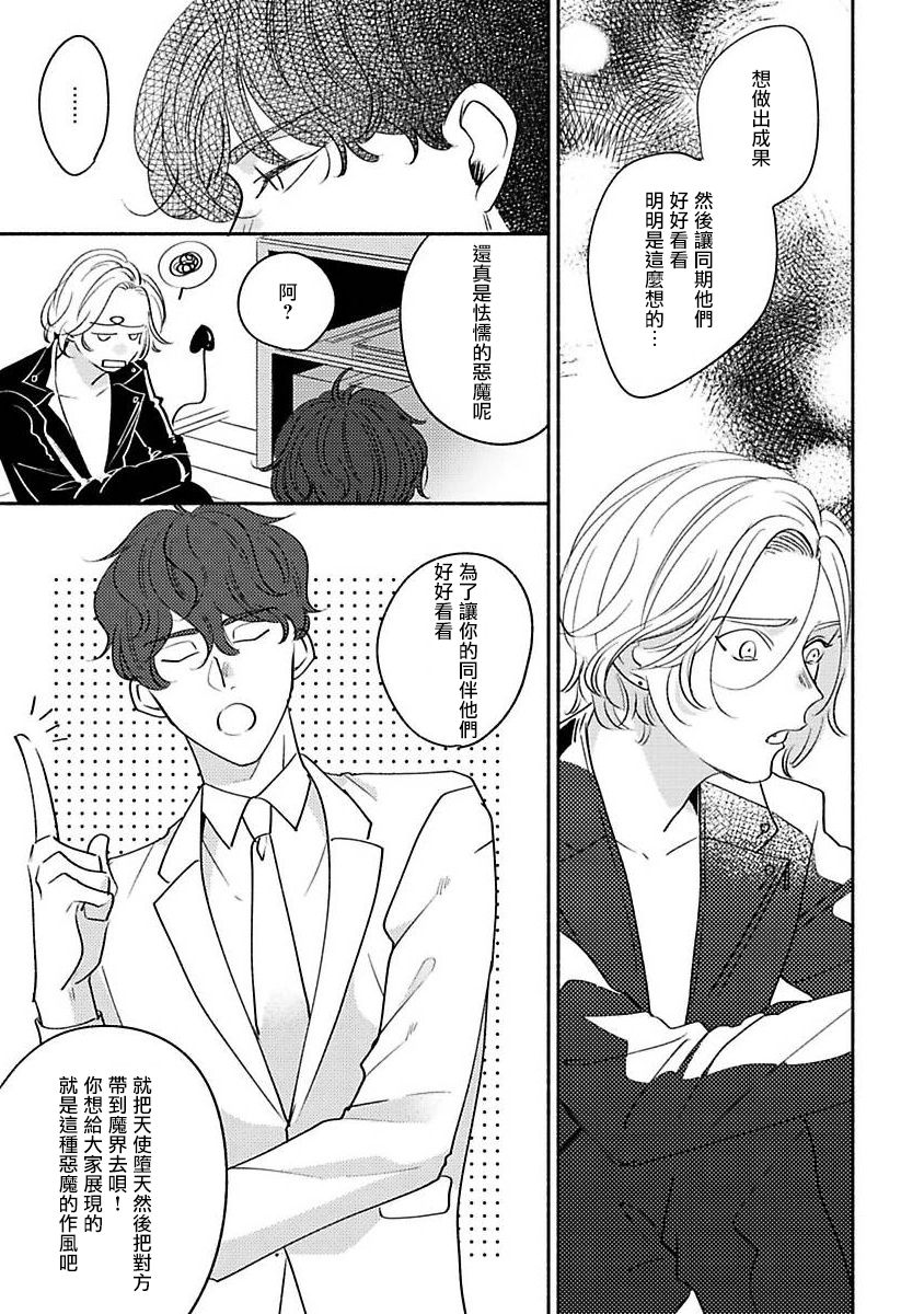 Furetaku Nattara, Kaette Oide | 回到我这里来吧 倘若你想要触碰的话 Ch. 1 - Page 19