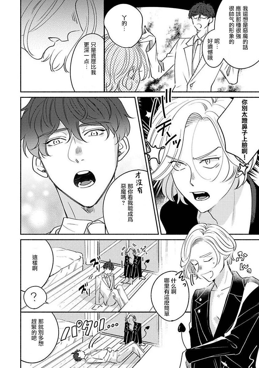 Furetaku Nattara, Kaette Oide | 回到我这里来吧 倘若你想要触碰的话 Ch. 1 - Page 20