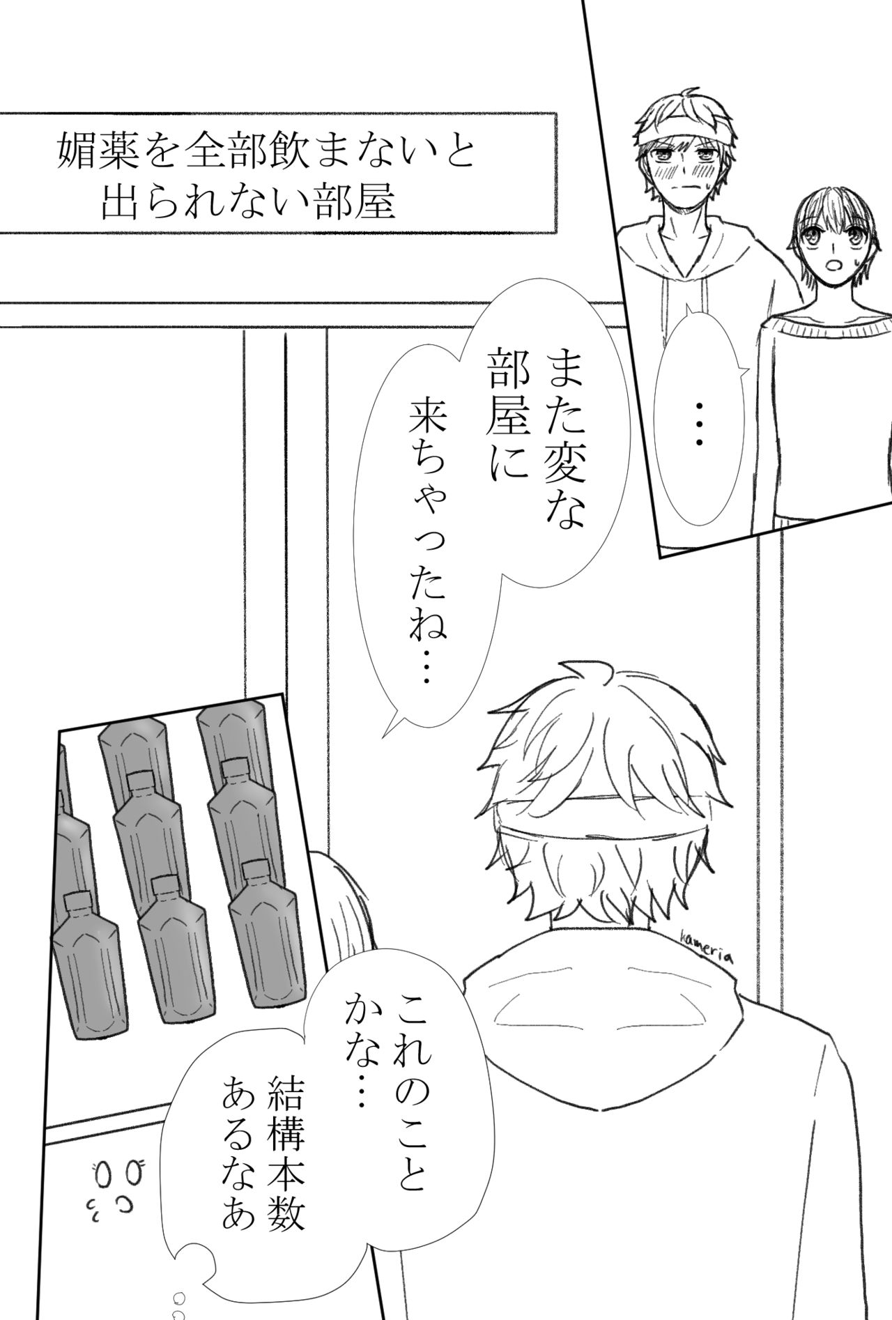 (Kametani]]R e matome[kenka banchour) - Page 12