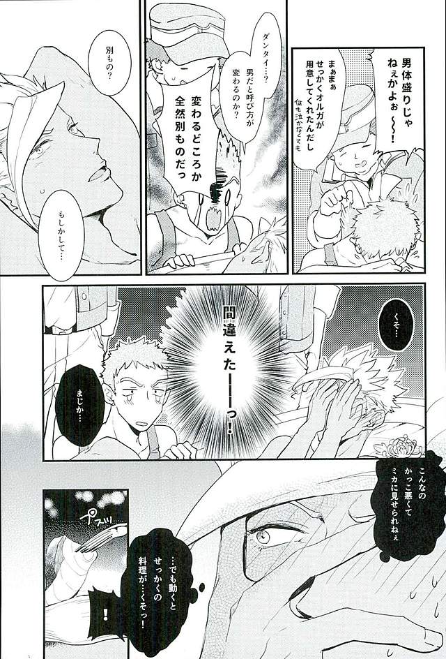 Picchipichi Osakana Tengoku - Page 12