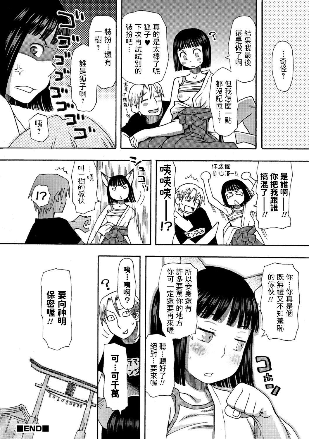 Kami-sama ni wa Naisho da yo - Page 16