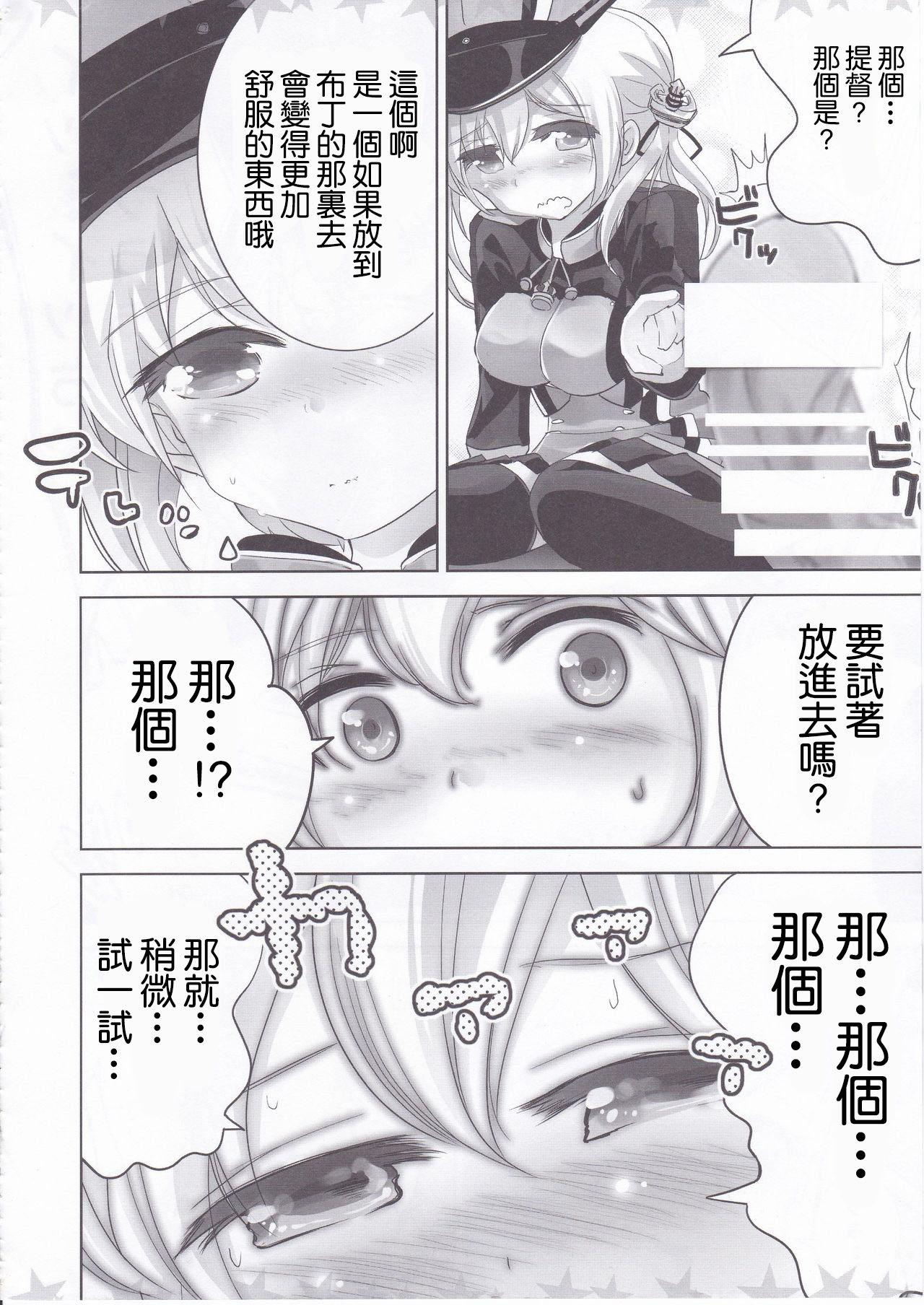 Prin-chan to | 布丁醬 - Page 9