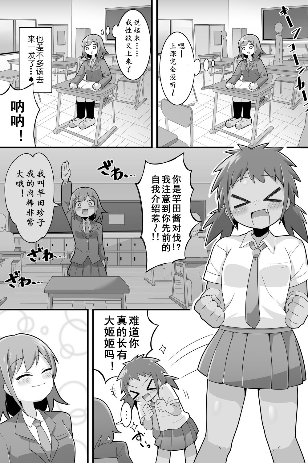 Futanari Dekachin School Life | 巨根扶她娘的校园性生活 - Page 10