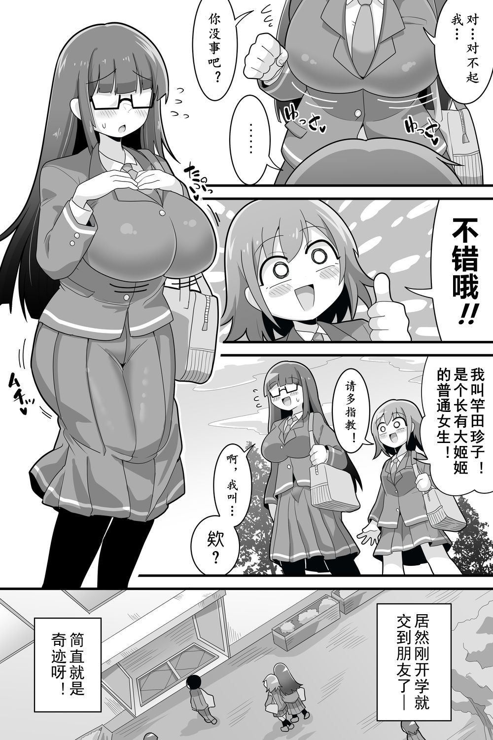 Futanari Dekachin School Life | 巨根扶她娘的校园性生活 - Page 3