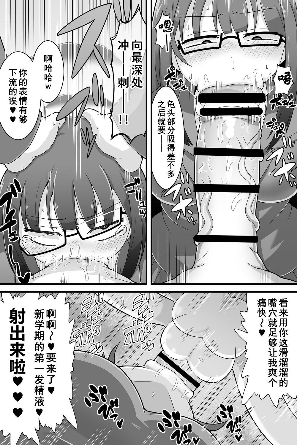 Futanari Dekachin School Life | 巨根扶她娘的校园性生活 - Page 7