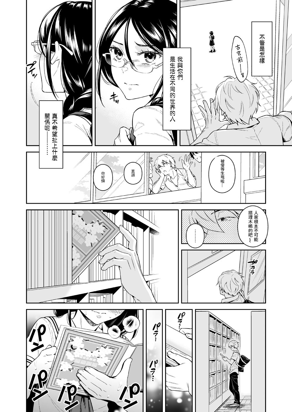 Toshoshitsu no Kedamono-tachi - Page 10