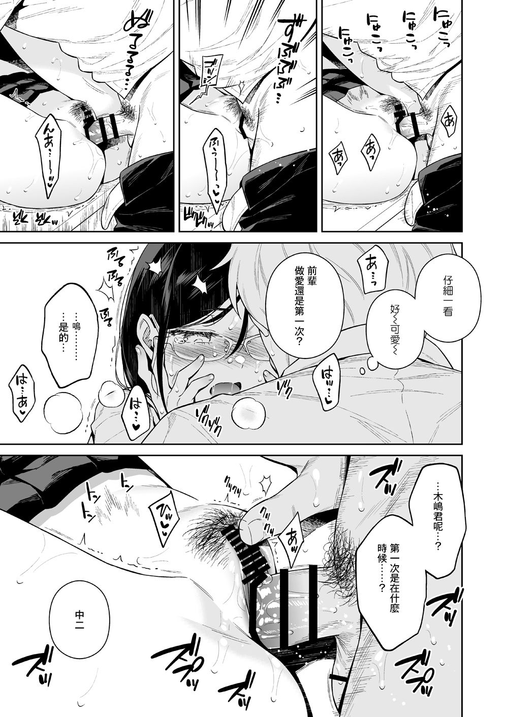 Toshoshitsu no Kedamono-tachi - Page 21
