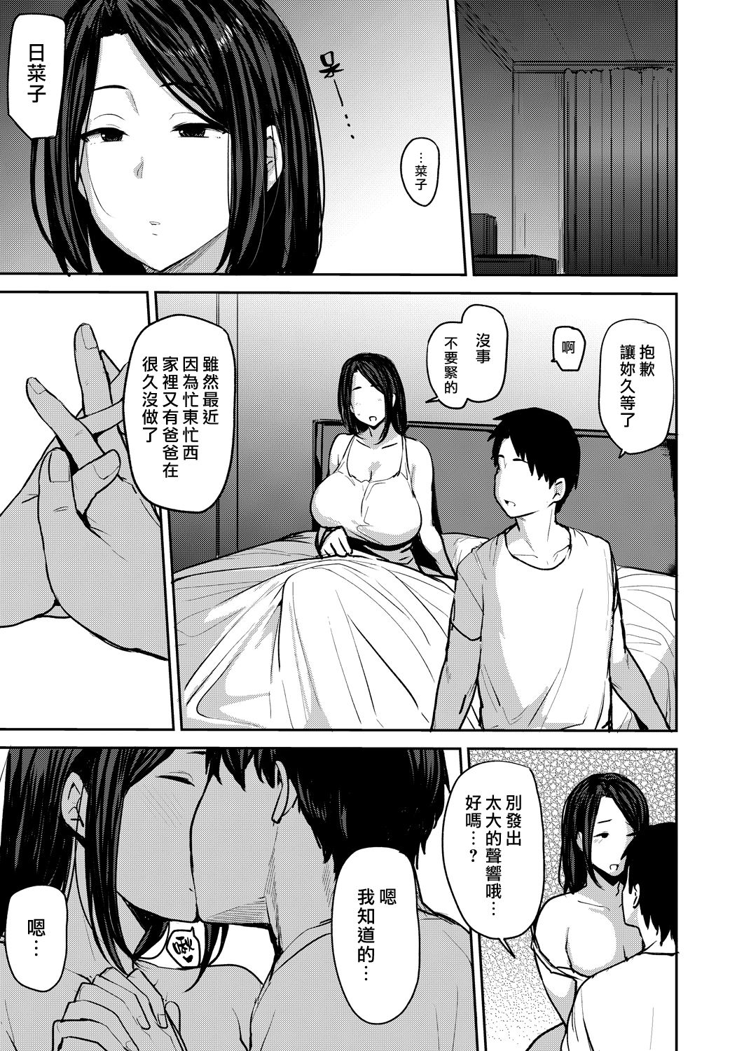Otonotamenidakaremasu - Page 31