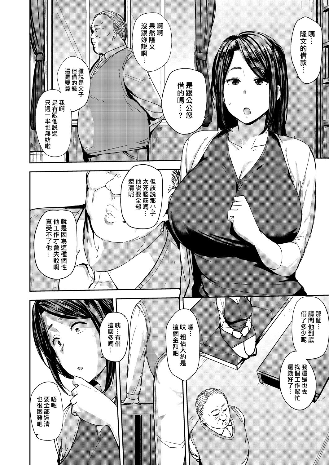 Otonotamenidakaremasu - Page 6