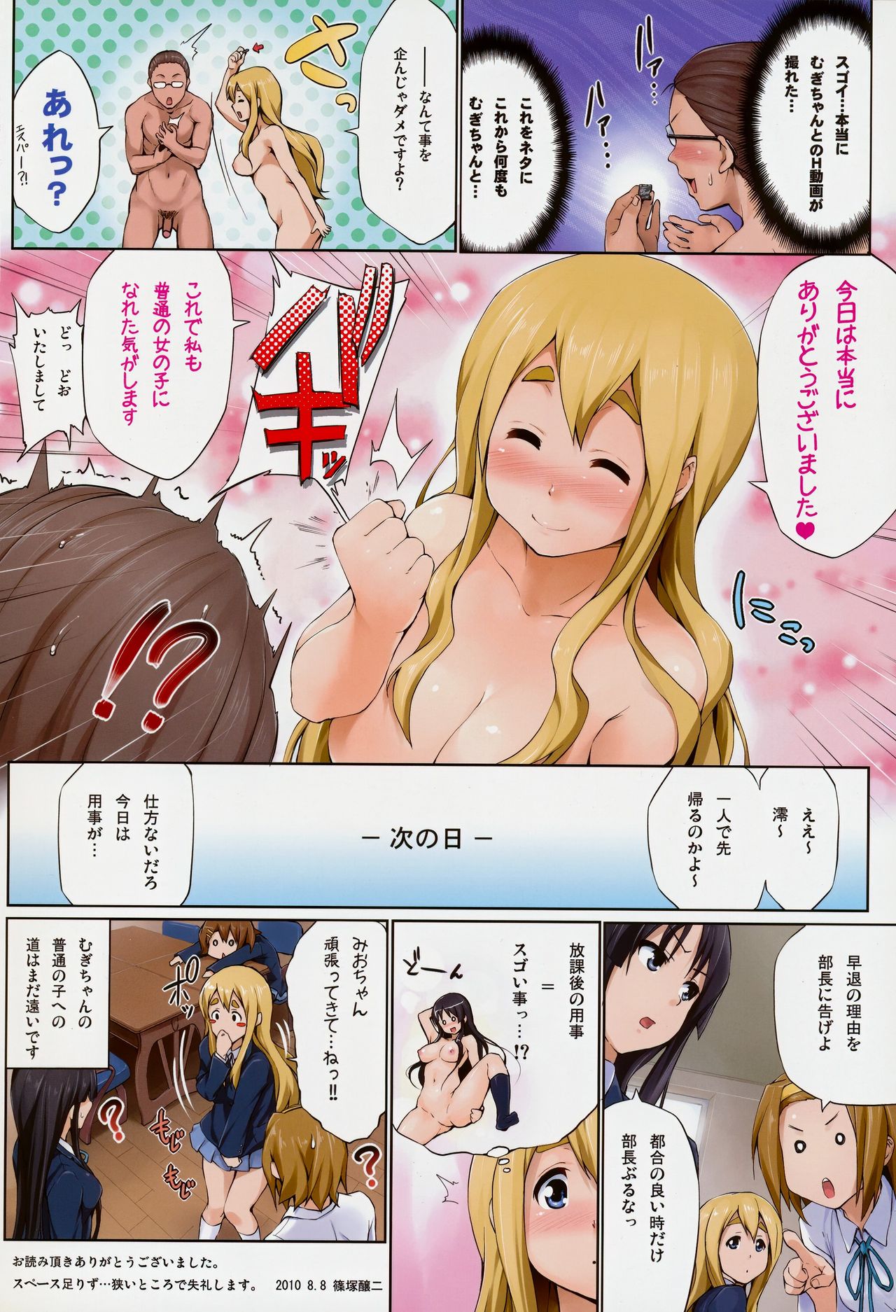 Ura Mugi - Page 17