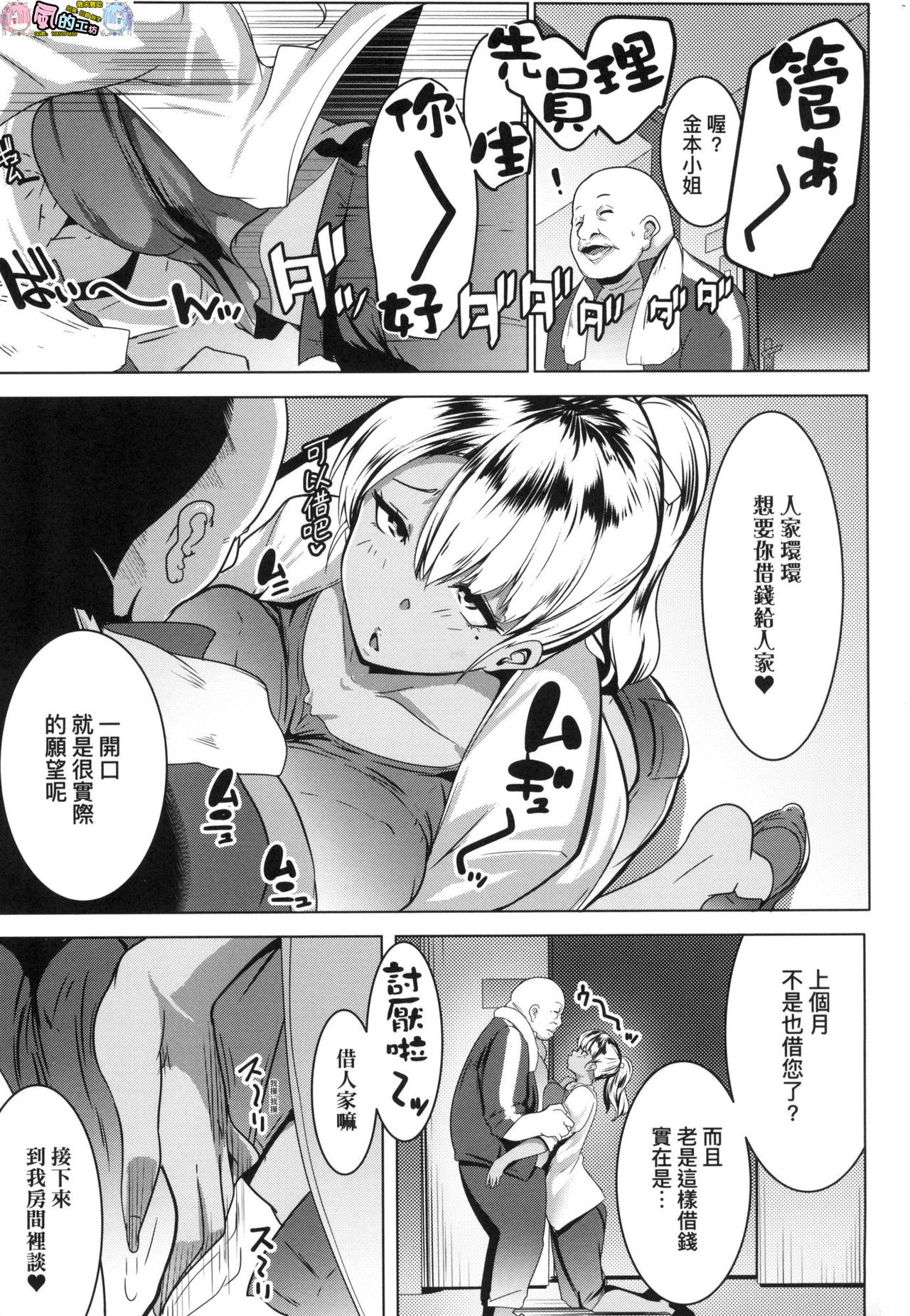 Matayuru-sou - Page 10