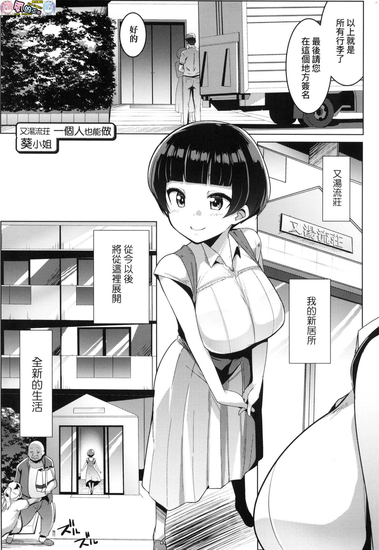 Matayuru-sou - Page 66