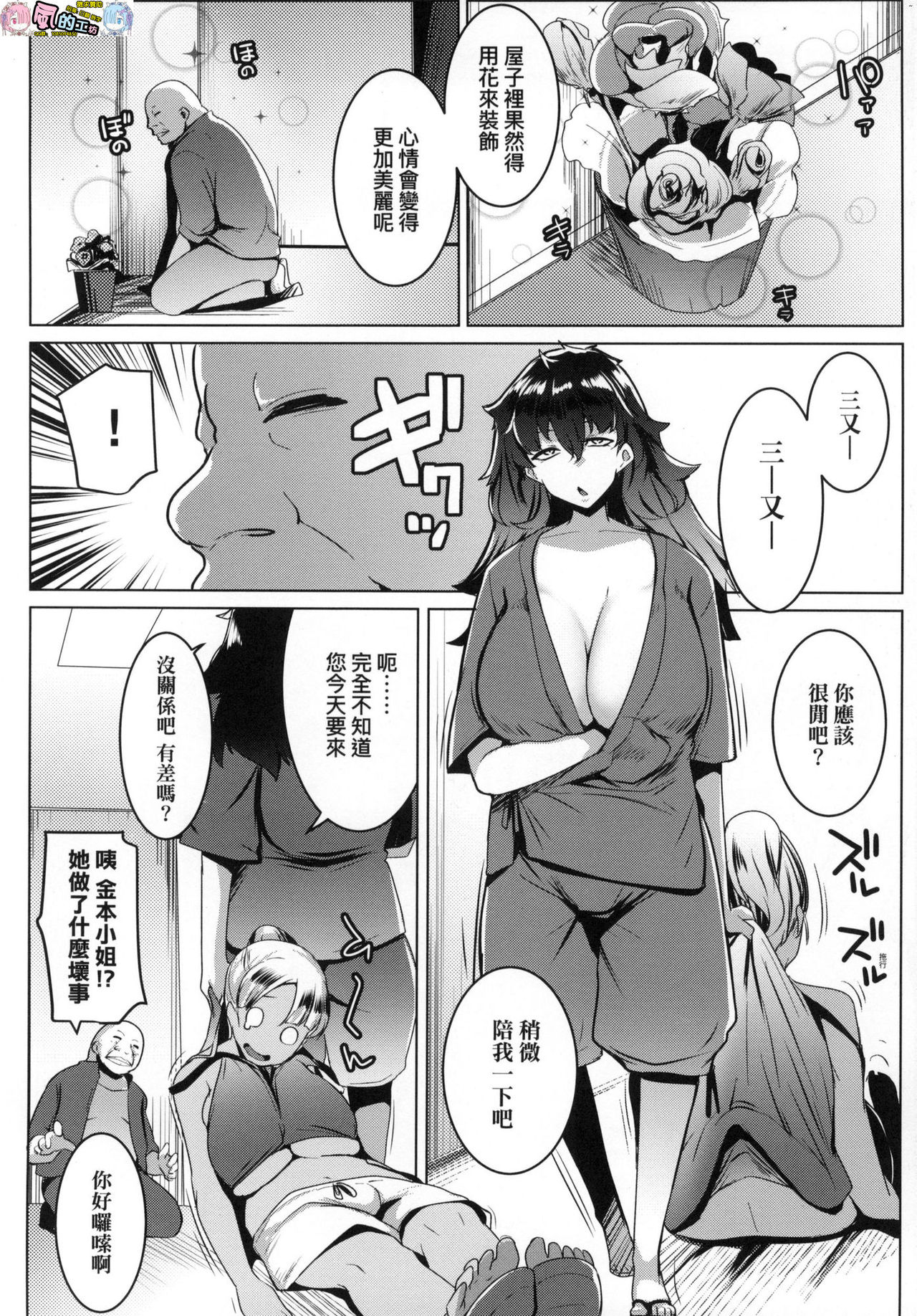 Matayuru-sou - Page 89