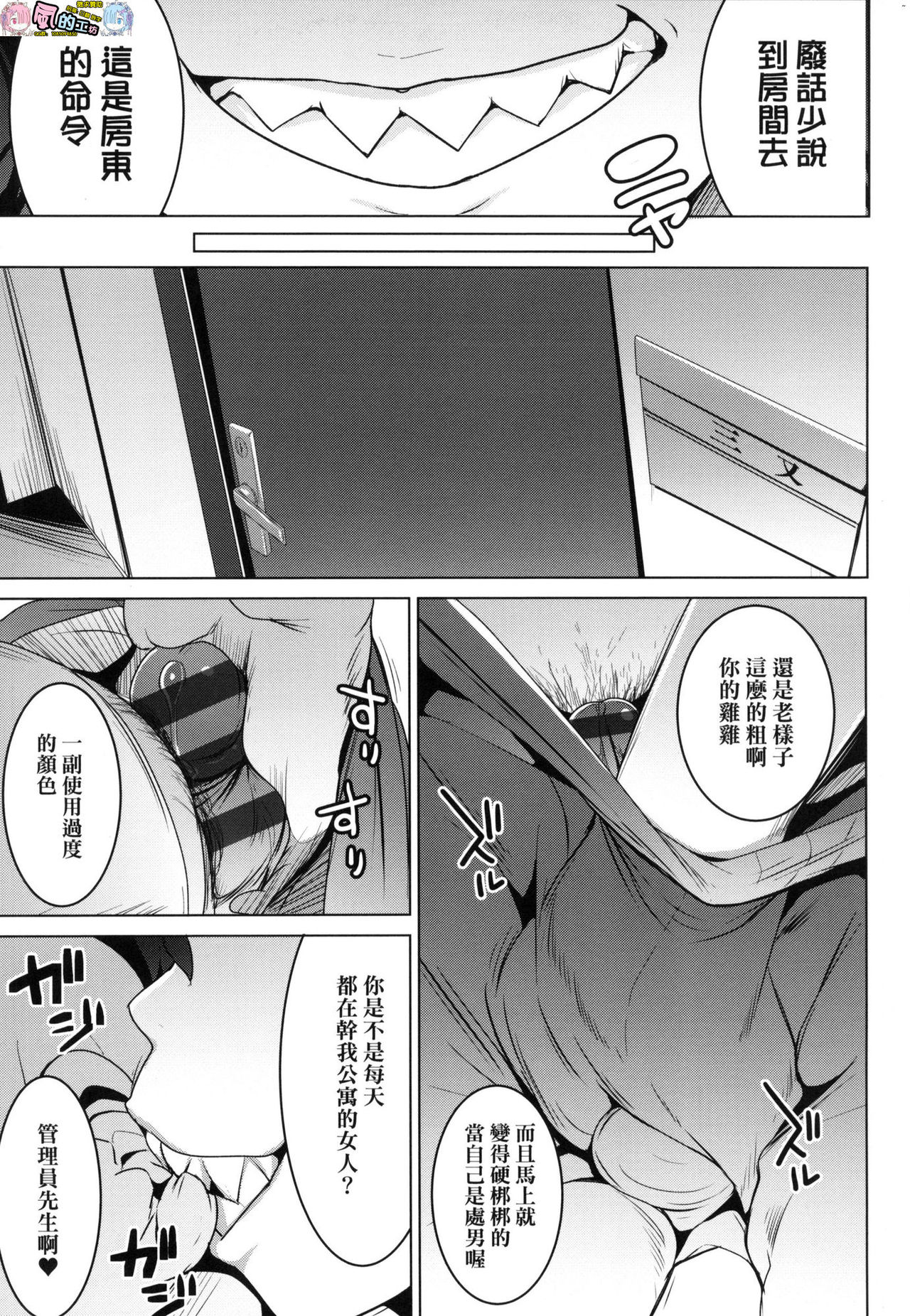 Matayuru-sou - Page 90