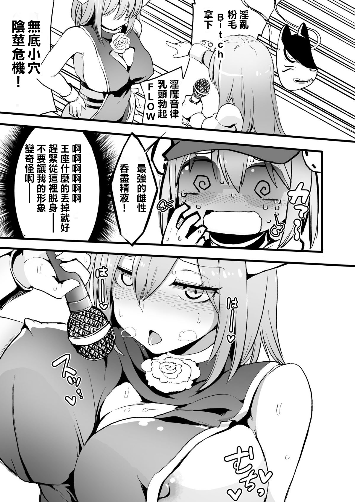 Gensoukyou Ingo Rap Senshuken - Page 15