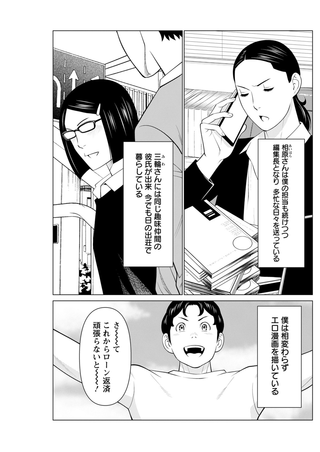 Hinodesou no Onna-tachi - Page 193