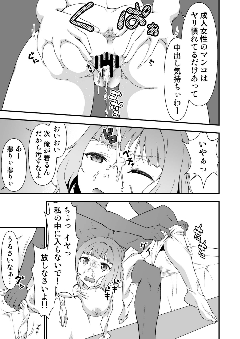 究極の皮マンコを探せ!～青い果実の皮を剝いたら～ - Page 13