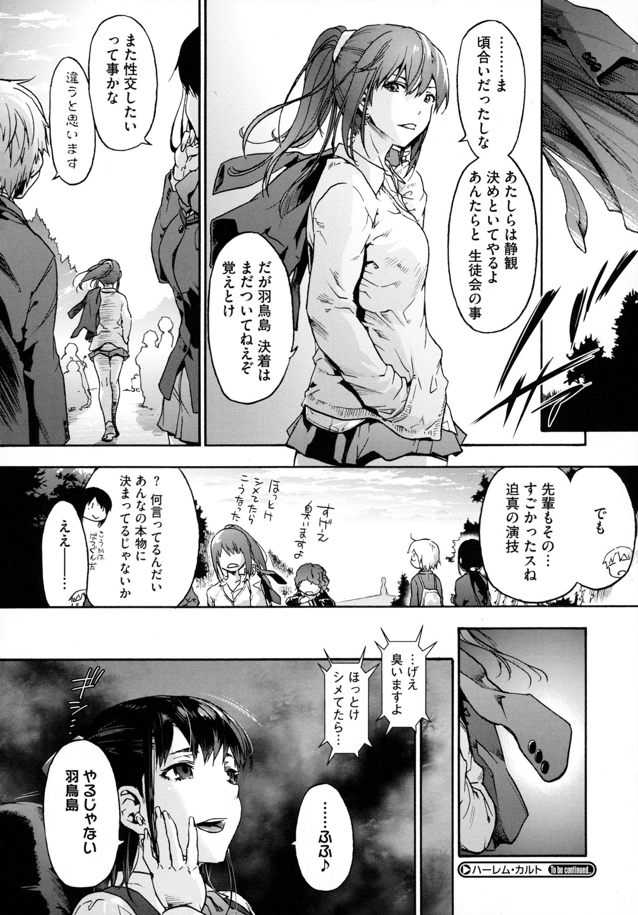Harem Cult side HAREM - Page 102