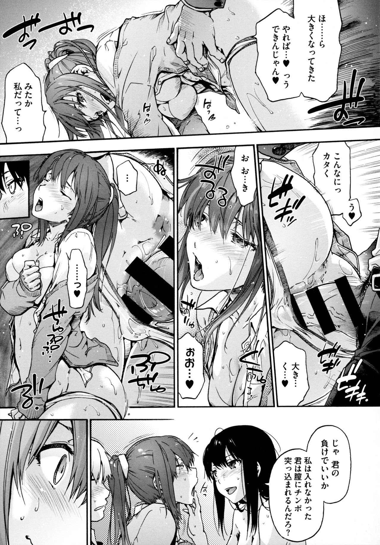 Harem Cult side HAREM - Page 93