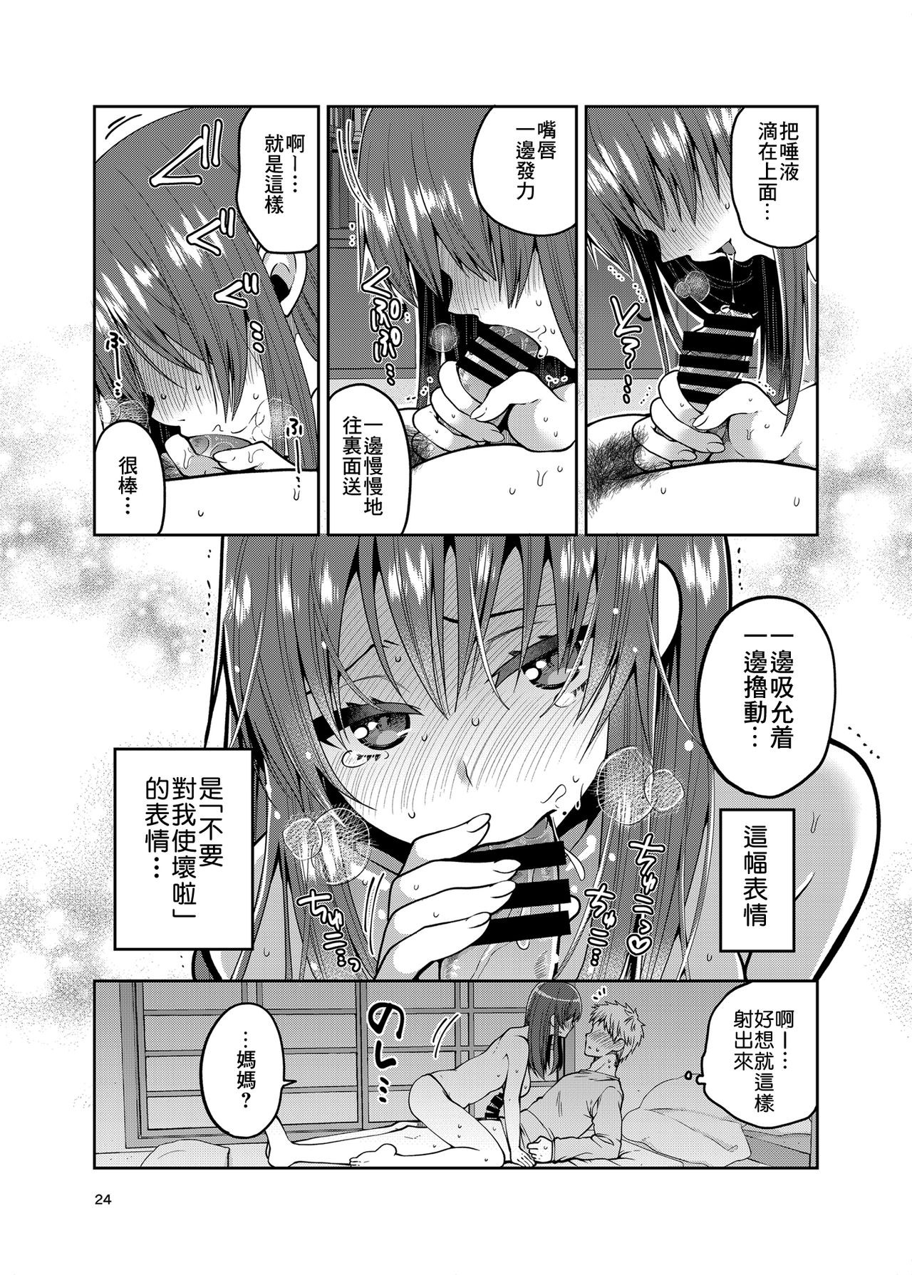 Kaa-san to Issho 2 - Page 25