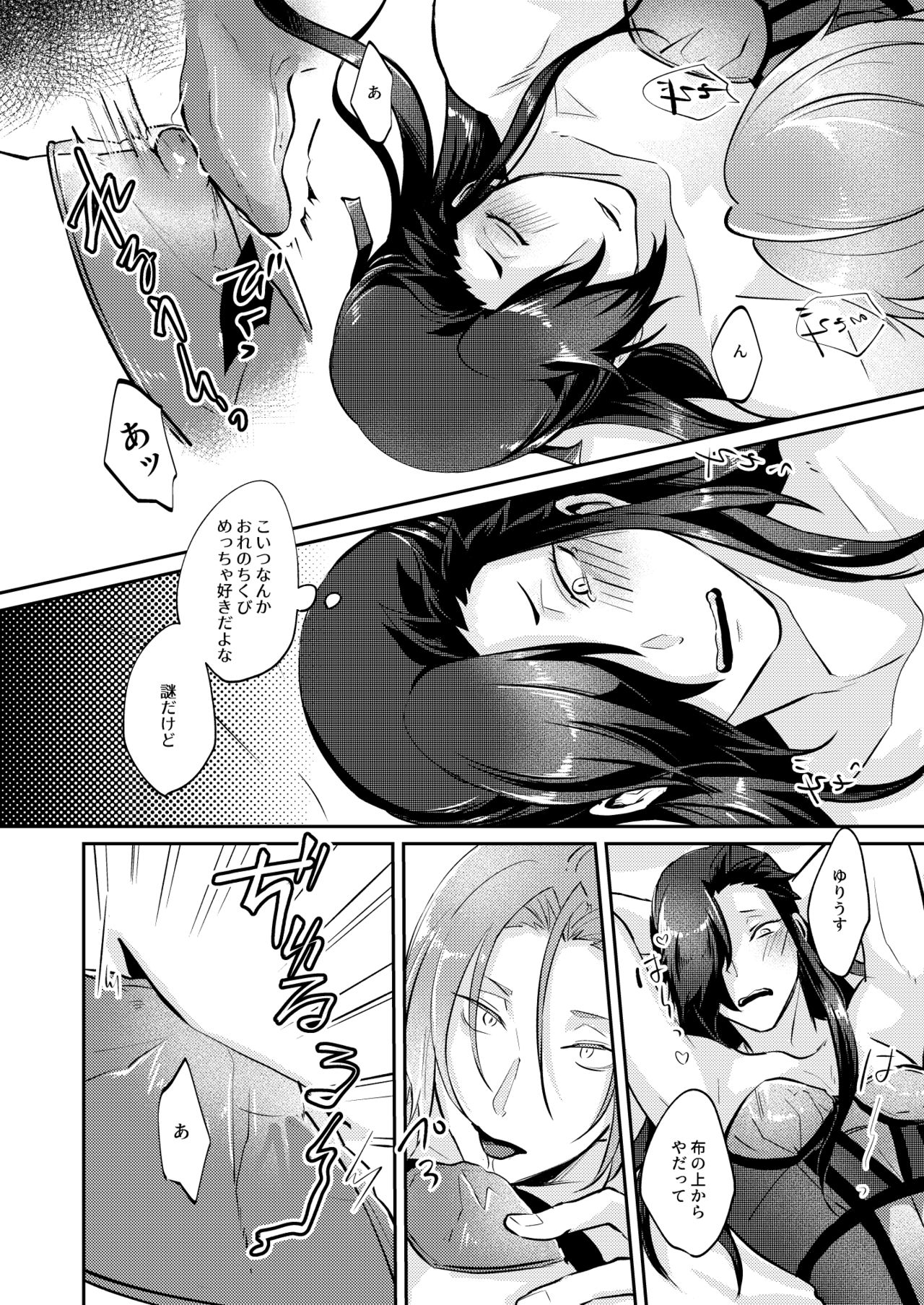 Zenbu, Natsumi no Sei - Page 13