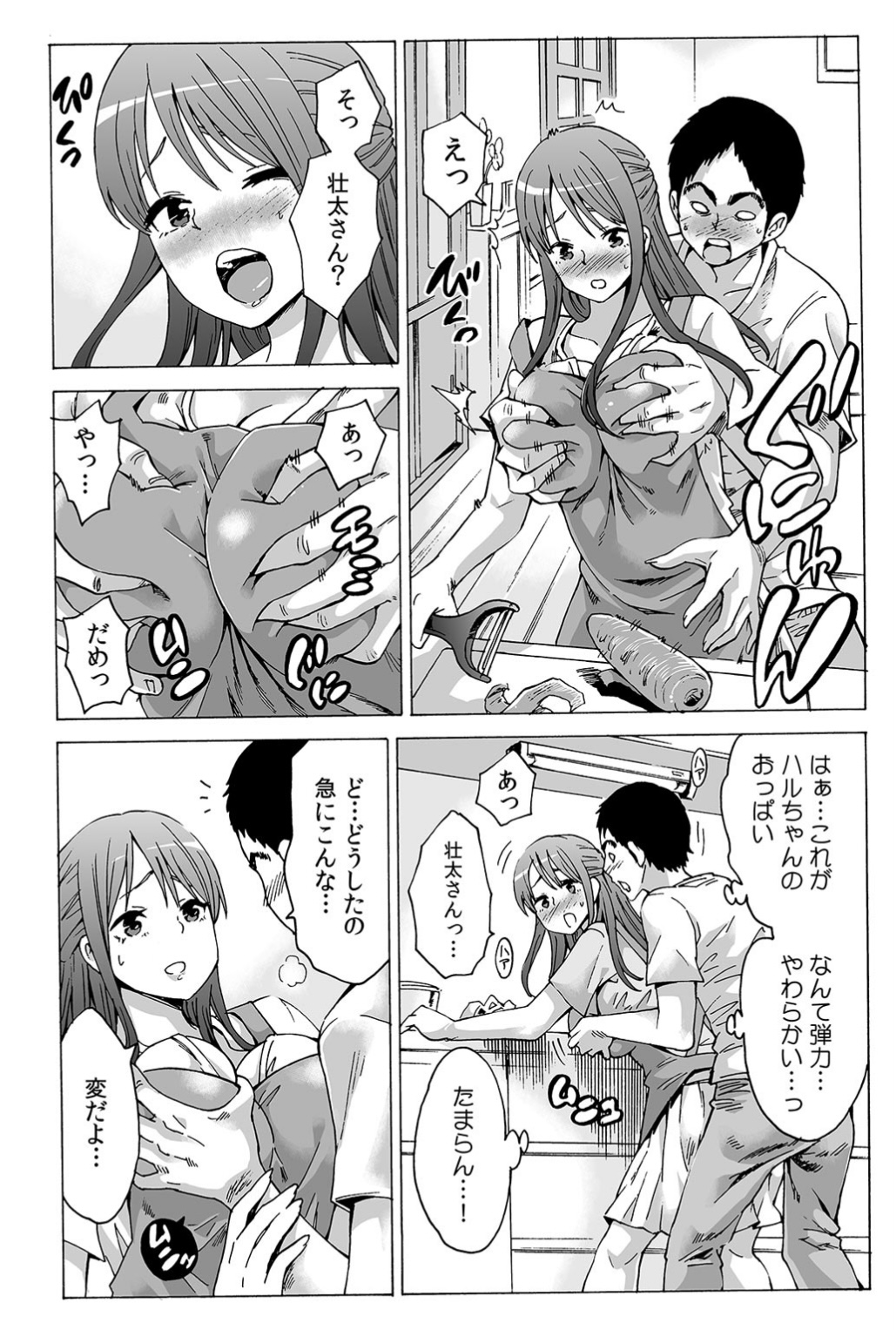 My first partner is ... my father-in-law!? 1 - Page 10