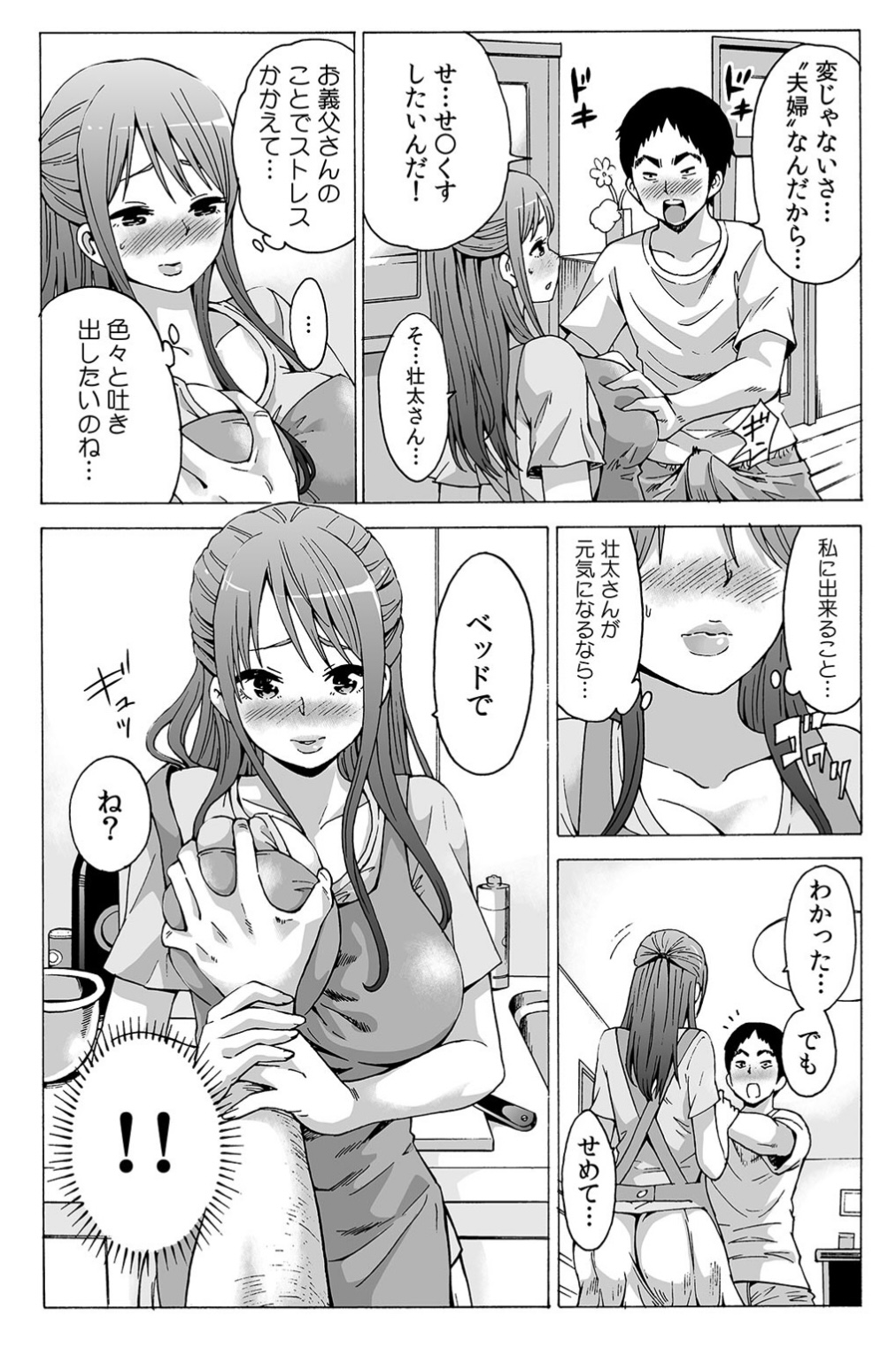 My first partner is ... my father-in-law!? 1 - Page 11