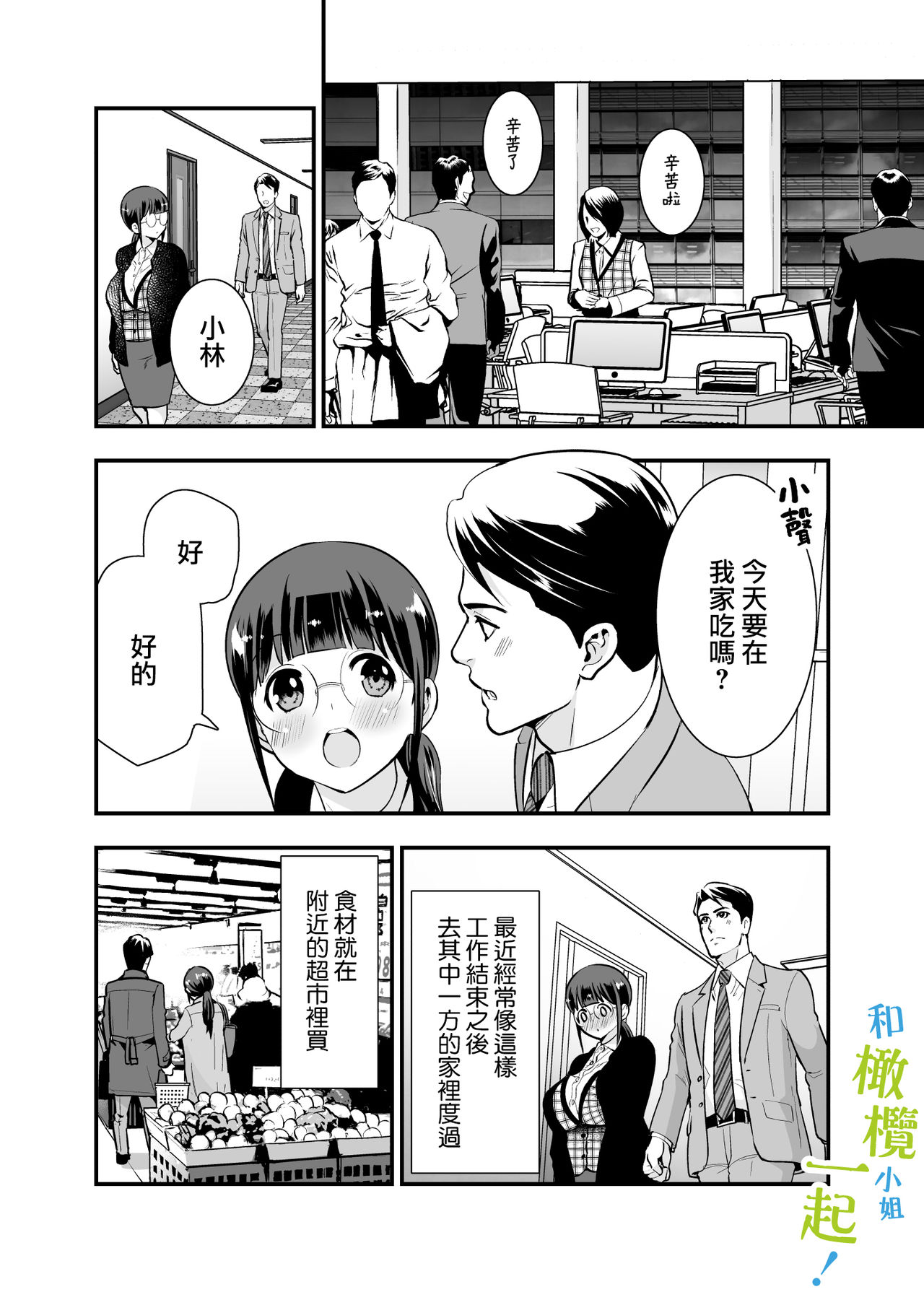 Chikako-san to Issho ni! 1 | 和千伽子小姐一起! 1 - Page 15