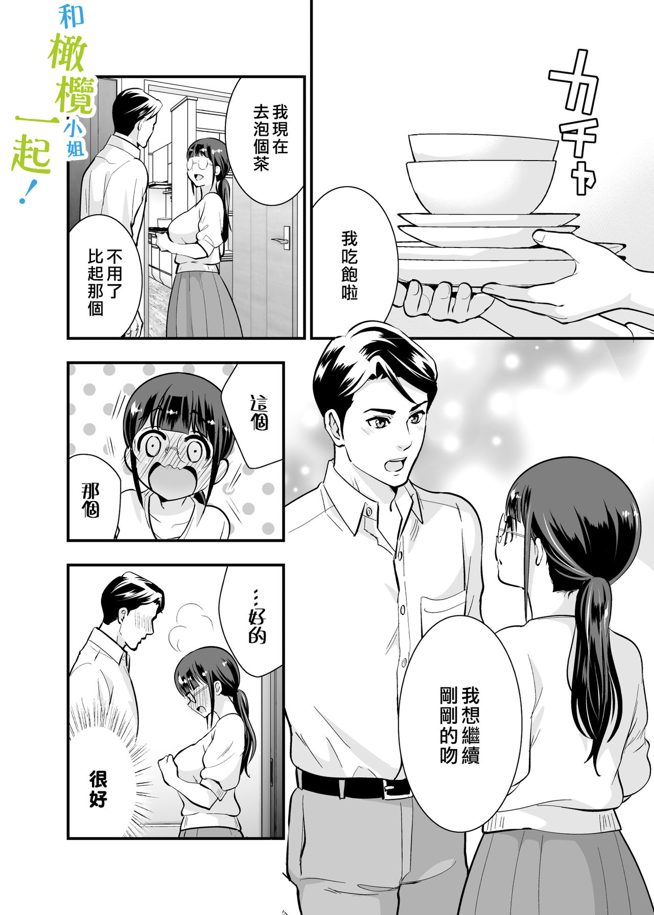 Chikako-san to Issho ni! 1 | 和千伽子小姐一起! 1 - Page 19