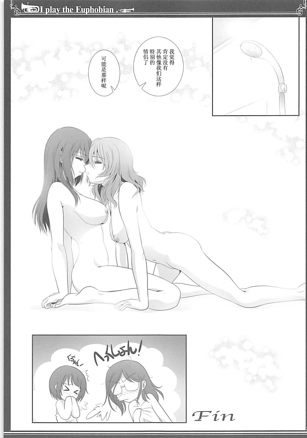 Euphobian no Hibiki Quartet - Euphobian will resound. - Page 28
