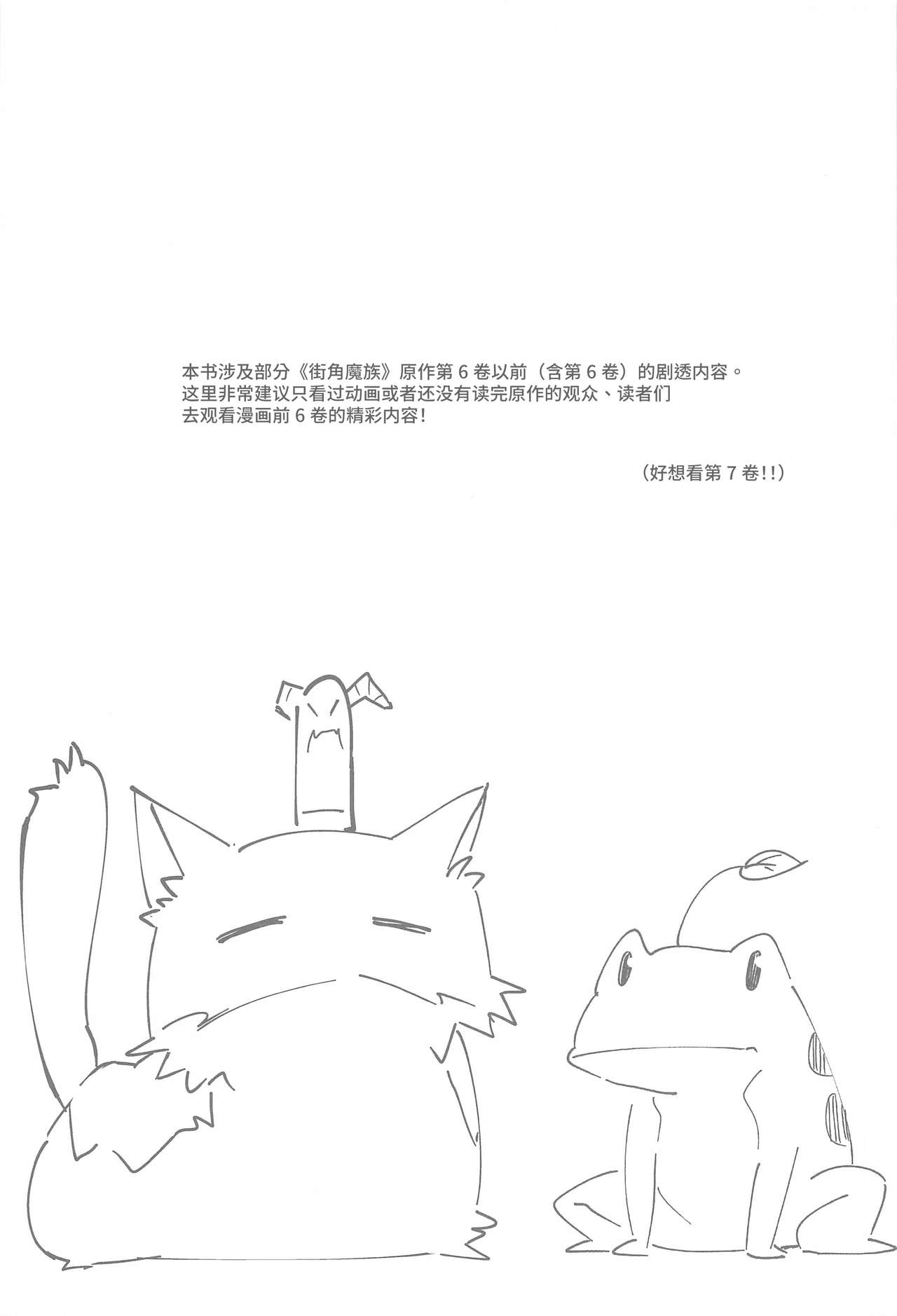 Mazoku no usui Sho - Page 2
