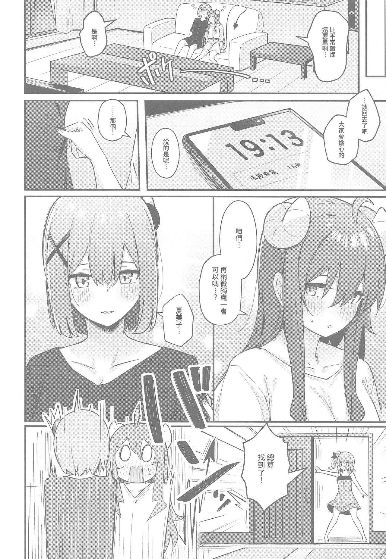 Mazoku no usui Sho - Page 33