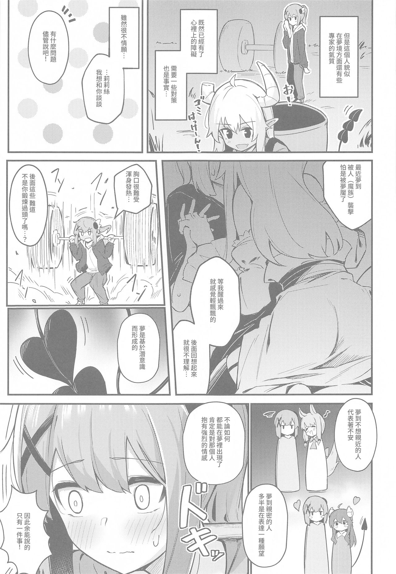 Mazoku no usui Sho - Page 6