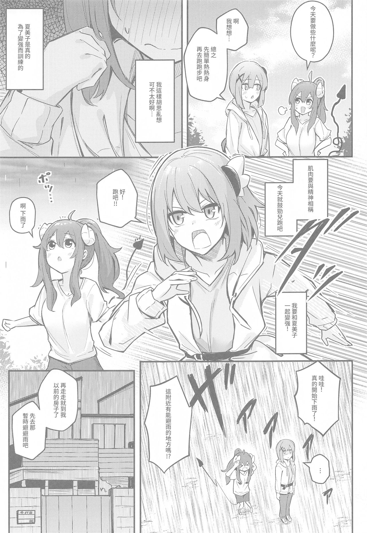 Mazoku no usui Sho - Page 8