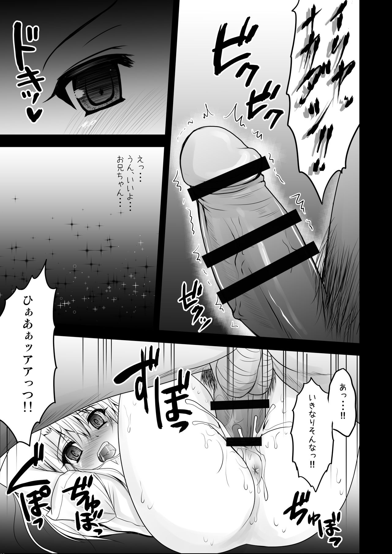 Illya to Kuro no Oshioki Ecchi Night - Page 11