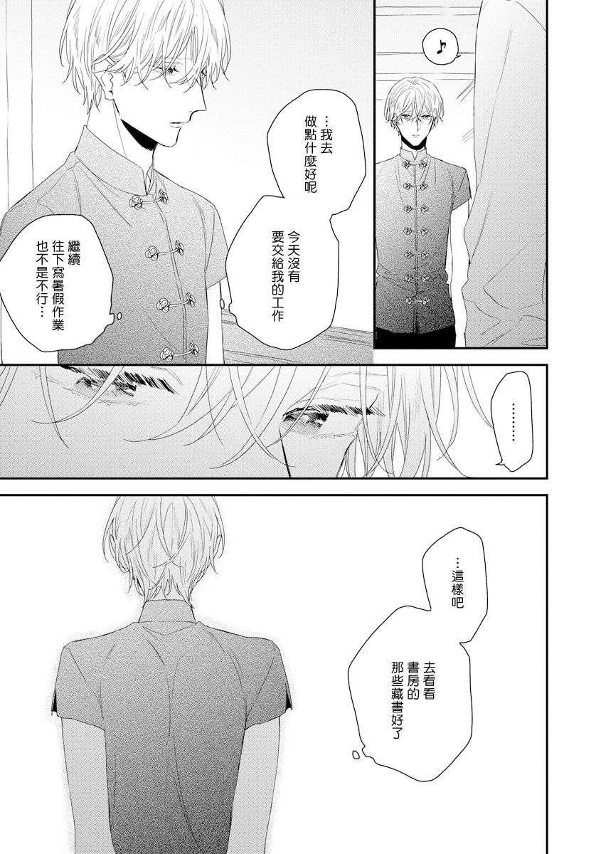 Shirayukihime ni Kuchizuke | 亲吻白雪姬 11 - Page 11