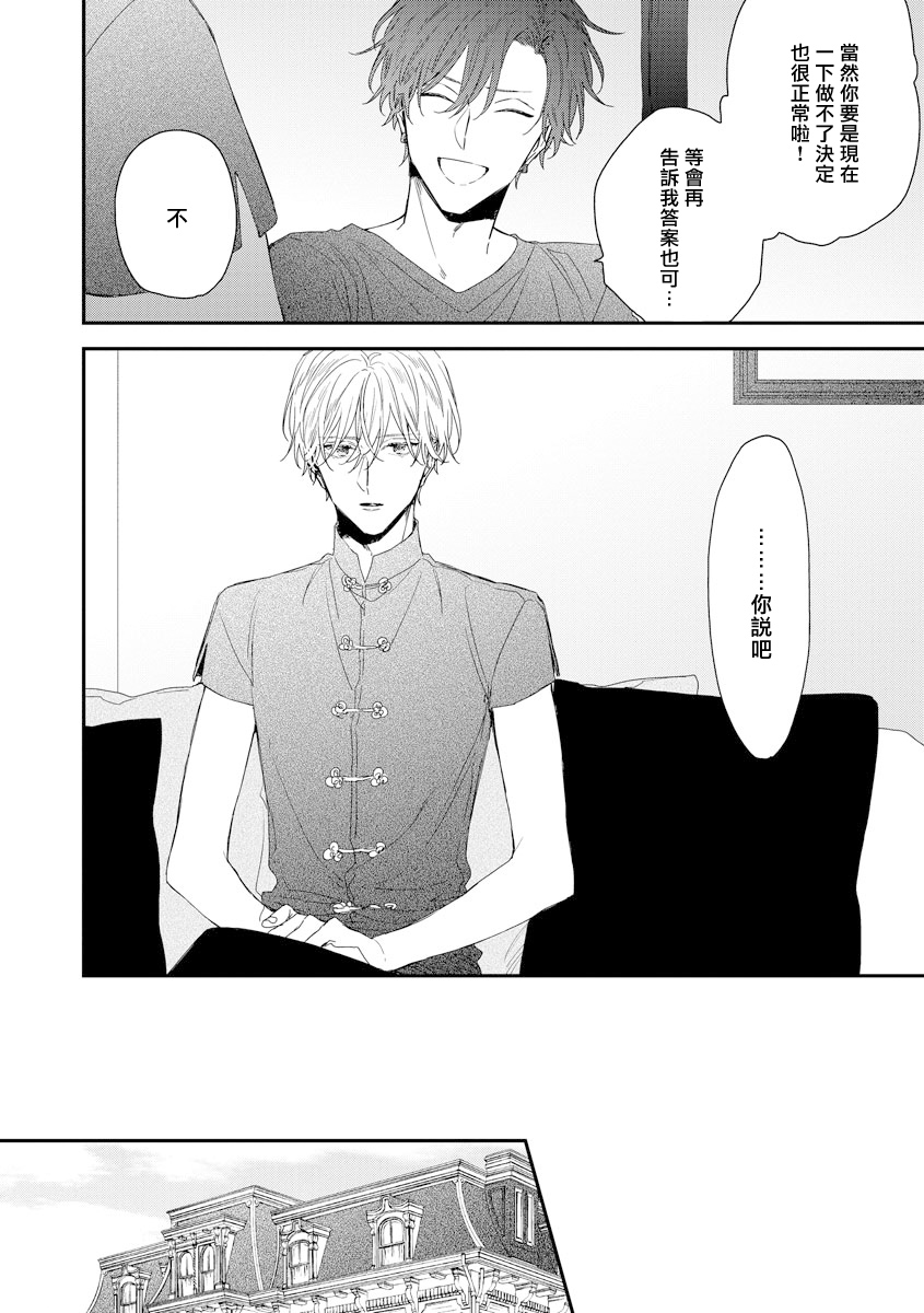 Shirayukihime ni Kuchizuke | 亲吻白雪姬 11 - Page 18