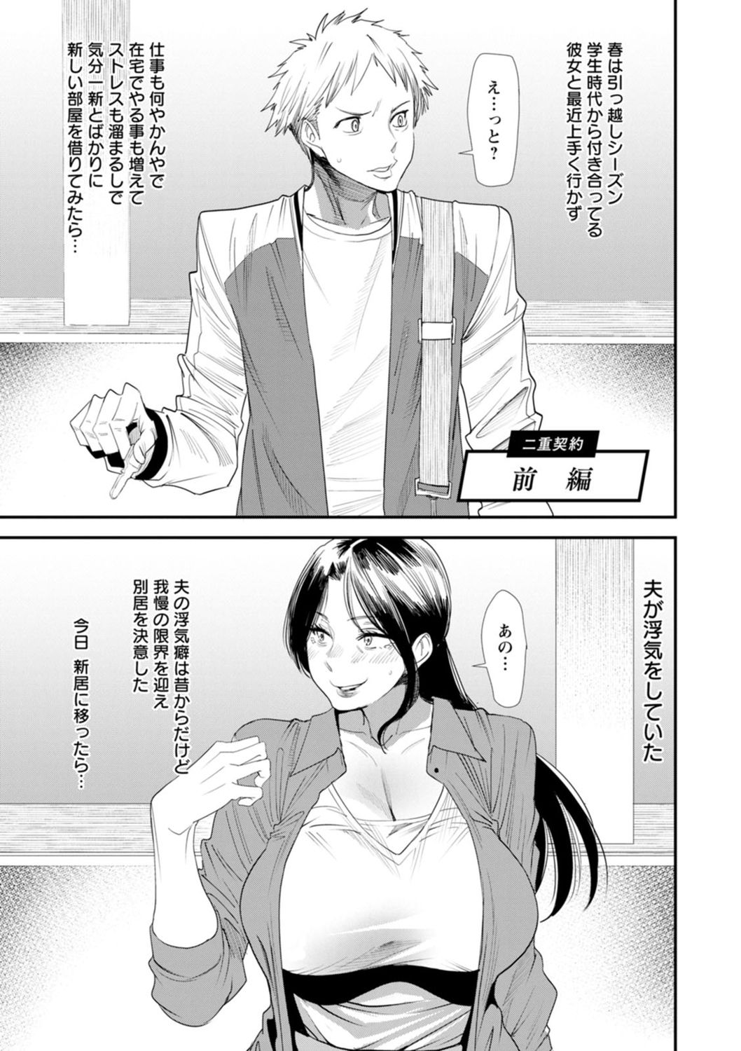 Konkatsu Harem Share-House - Page 151