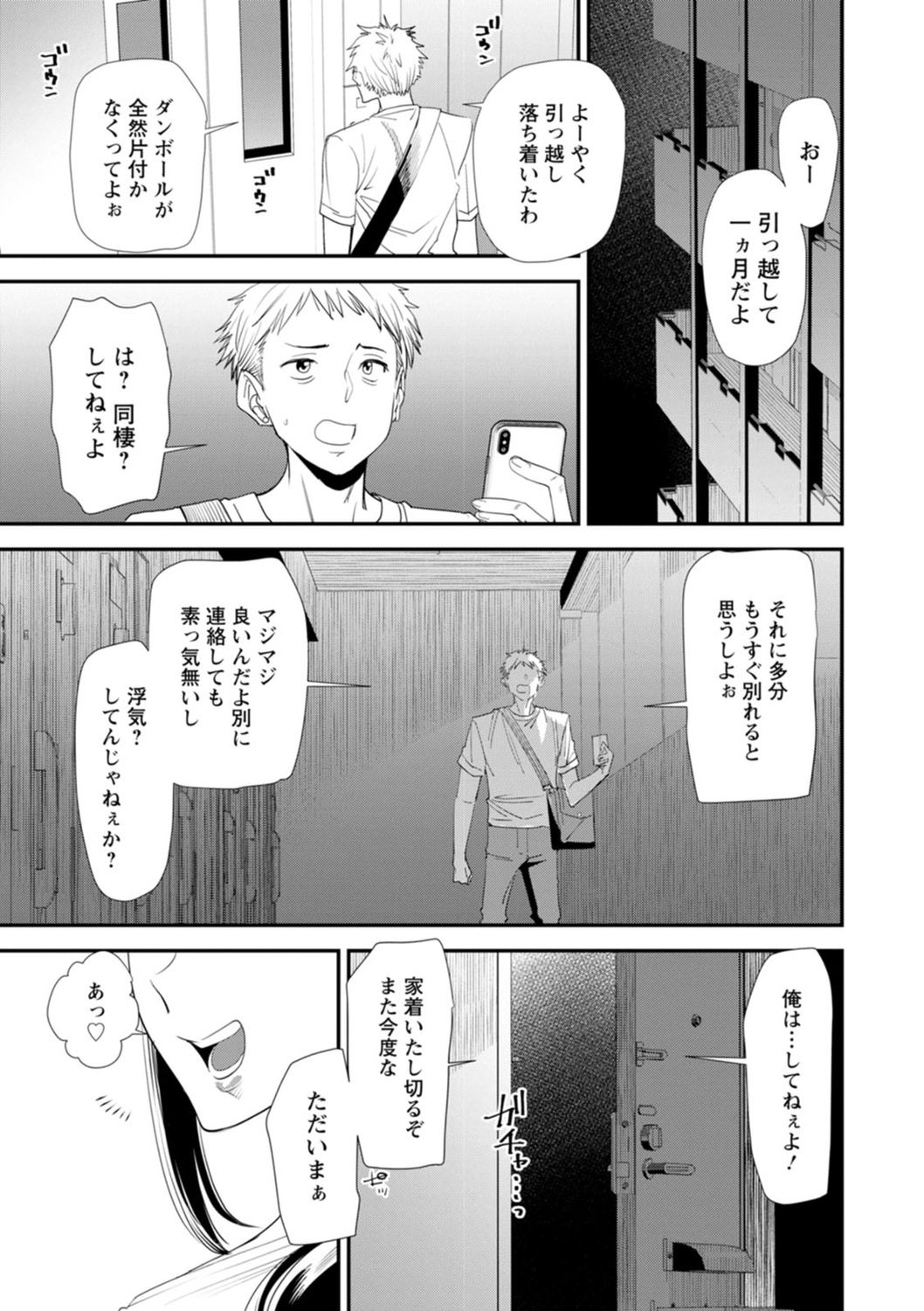 Konkatsu Harem Share-House - Page 171