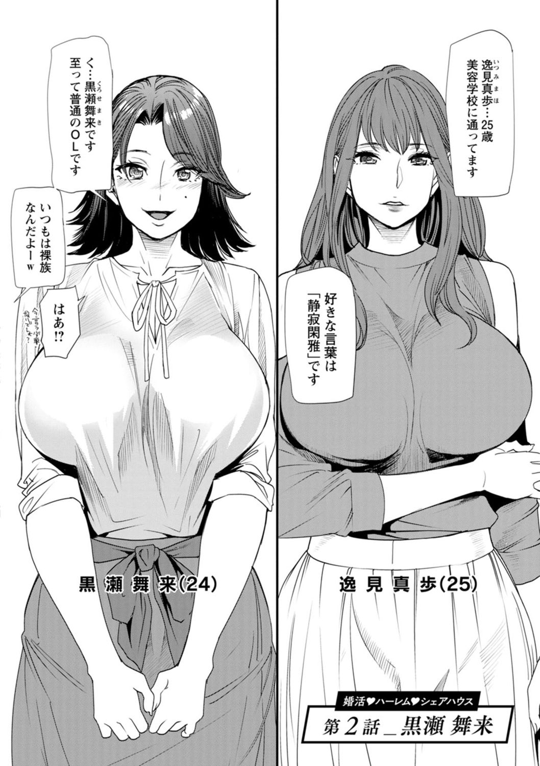 Konkatsu Harem Share-House - Page 24