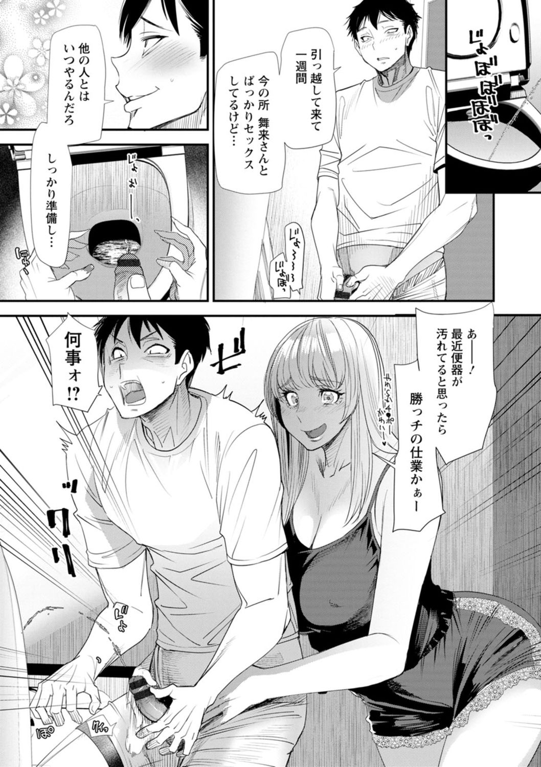 Konkatsu Harem Share-House - Page 47