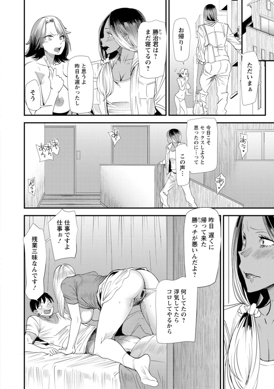 Konkatsu Harem Share-House - Page 66
