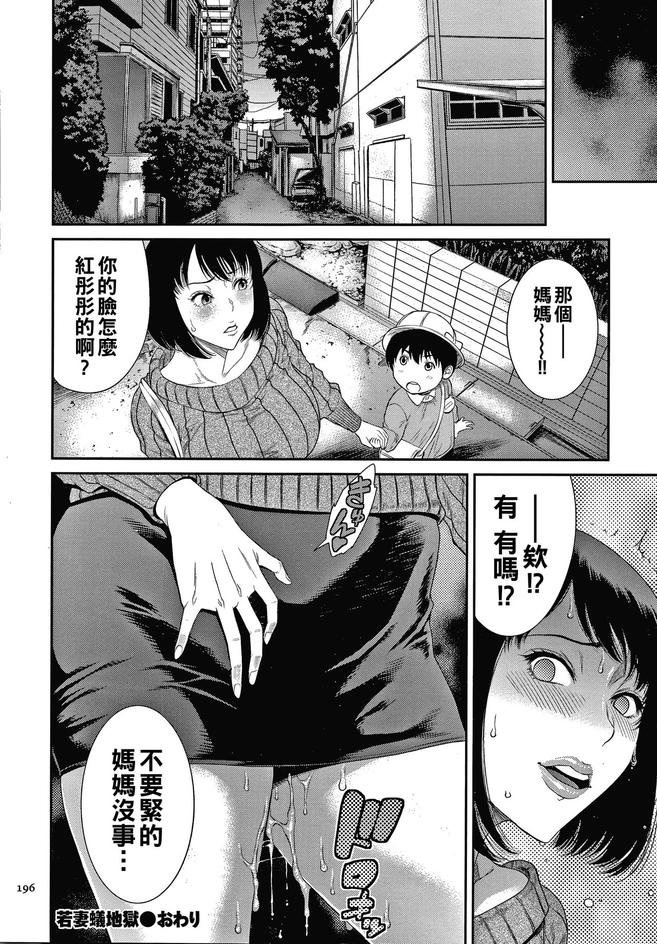 Wakazuma Arijigoku - Page 20