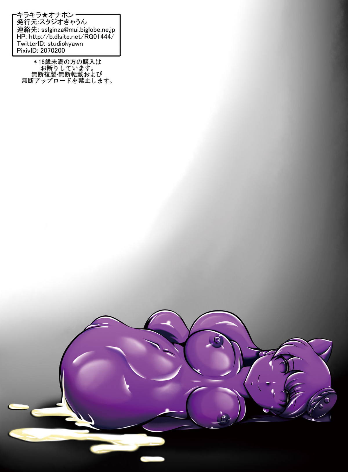 Kirakira Onahon - Page 23