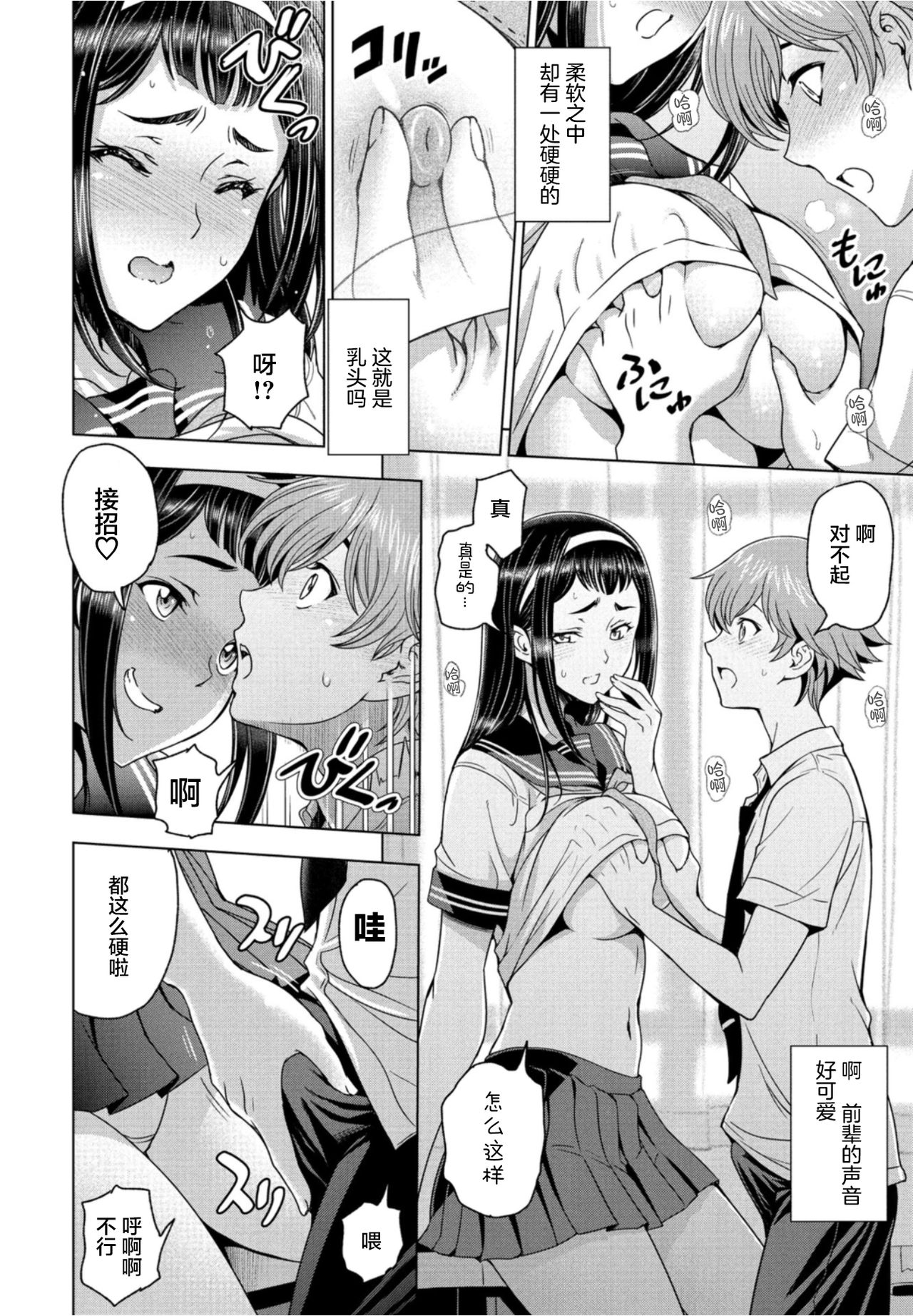 Houkago to Senpai to | 放学后和前辈一起 - Page 11