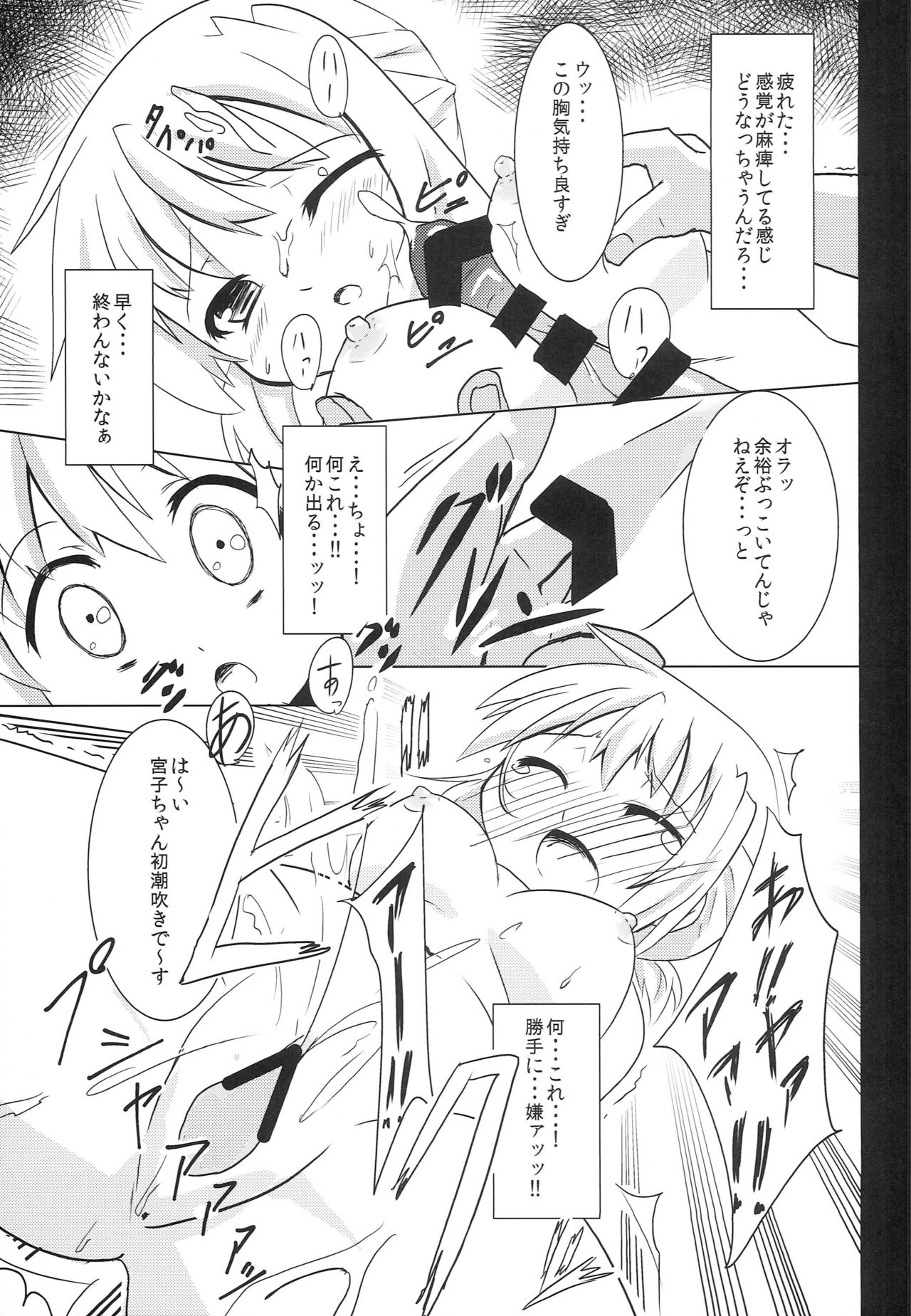 Hidamari Shasei Taikai - Page 16