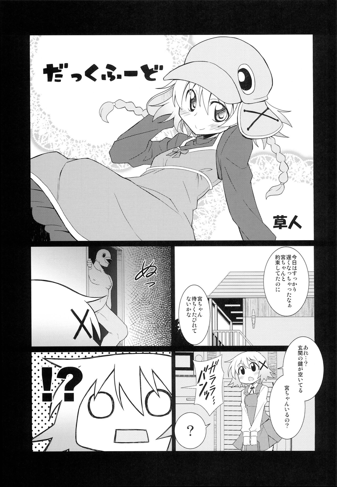 Hidamari Shasei Taikai - Page 20