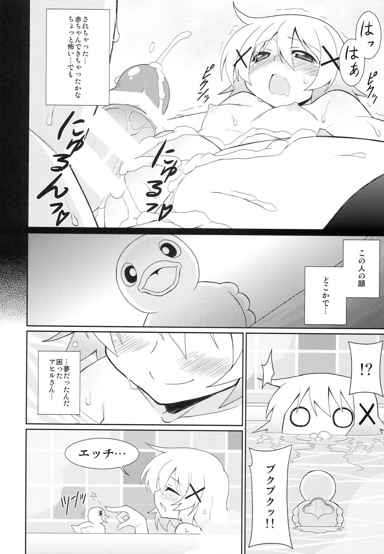 Hidamari Shasei Taikai - Page 27